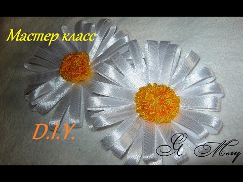 Мастер класс по изготовлению ромашки из атласной ленты