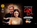 Vash Official Trailer | Janki Bodiwala | Hitu Kanodia | Hiten Kumar | Nillam Paanchal | ShemarooMe