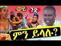የ ሰመረ ባሪያው Funny TikTok Reaction Videos|Semere Bariaw|ሰመረ ባሪያው#4