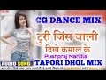 Turi Jinse Wali Dikhe Kamal Ke CG Dance Mix DJ Pushpraj Official