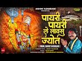 Payri Payri Le Lavsu Jyot | Ashok Vanarase Song | Khandeshi saptshrugi Song | Band Version