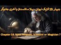 Chapter 19/20 - Part 2 Alchemy, Sir Isaac Newton, Kabbalah, Occult, Secret Societies, Magic, Voynich