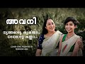 Nrithamadu Krishna | Avani S S | Sathija Siva | Festoon ads | Cover song #sreekrishnajayanthi