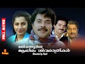Manivathoorile Aayiram Sivarathrikal | Mammootty, Suhasini, M. G. Soman - Full Movie