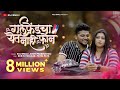 Girlfriend Cha Yet Nahi Phone | Official Video Song | Raj Irmali , Arohi P | Bob , Payal Patil