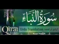 78) Surah Naba with urdu translation ┇ Quran with Urdu Translation full ┇ #Qirat ┇ IslamSearch