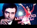 Aaj Ki Raat Koi Aane Ko Hai HD Song - Helen | Asha Bhosle | Jaya B | Sanjeev Kumar | Anamika