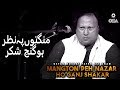 Mangton Peh Nazar Ho Ganj Shakar | Ustad Nusrat Fateh Ali Khan | official version | OSA Islamic