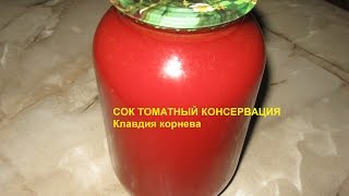 Как законсервировать томатный сок в домашних условиях Как законсервировать томатный сок в домашних условиях