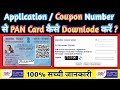 uti PAN Card Coupon Number Se Kaise Download Karen | Application No Se PAN Card Download | utiitsl