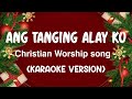 Ang Tanging Alay Ko | KARAOKE VERSION