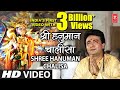 श्री हनुमान चालीसा 🌺🙏| Shree Hanuman Chalisa Original Video |🙏🌺| GULSHAN KUMAR | HARIHARAN |Full HD