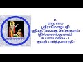 Jps. | Srimad Bhagavatha Sapthaham | Thillaisthanam | Upanyasam - 1