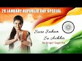 Sare Jahan Se Acha National Song | By Singer Sagarika | Sare Jahan Se Acha Female Cover song | 2021