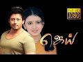 Superhit Tamil Movie | Jai | Prasanth,Rajkiran,Thiyagarajan,Anshu Ambani | Tami HIt Movie HD