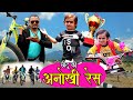 CHOTU KI ANOKHI RACE | छोटू की अनोखी साइकिल रेस | Khandeshi hindi Comedy|Chottu comedy 2020