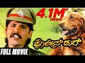 Police Dog | ಪೊಲೀಸ್ ಡಾಗ್ | Thriller Manju |  Vinod Alva | Kannada Full Movie | Political Movie