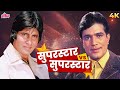 Superstar Rajesh Khanna🆚Superstar Amitabh Bachchan Jabardast Songs | Kishore Kumar | R. D Burman