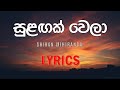 Sulagak wela Oba lagin with lyrics - Shihan Miranga