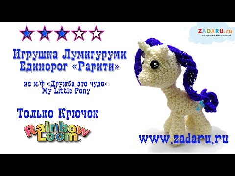 Как из резинок сделать пони Как из резинок сделать пони