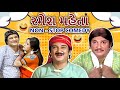 રમેશ મહેતા | Ramesh Mehta Non - Stop Comedy | Gujarati Movies