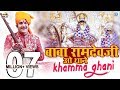 Baba Ramdevji New Bhajan 2020 | Baba Ramdevji O Thane Khamma Ghani | Rajasthani Song