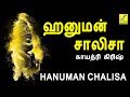 ஹனுமான் சாலிசா || Hanuman Chalisa Tamil || Gayathri Girish || Anjaneyar Songs || Vijay Musicals