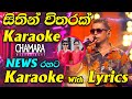 Sithin Witharak Karaoke News Live Band Without Voice with Lyrics  Coke Red with Chamara Weerasinghe
