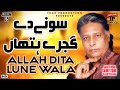 Sone De Gajre Hathan - Allah Dita Lune Wala - Launching Show - Album 5 - Official Video