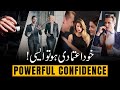 10 Tips To Boost Your Self Confidence in Hindi & Urdu | Self Confidence in Hindi & Urdu