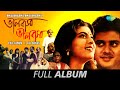 Bhalobasha Bhalobasha |  Khonpar Ei Golap Diye | Jato Bhabna Chhilo | Mamo Chitte | Full Album