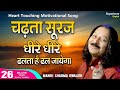 चढ़ता सूरज धीरे धीरे Chadta Suraj Dheere Dheere - Aziz Naza | QAWWALI | चेतावनी भजन Chetawani Bhajan