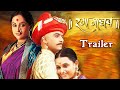 Rama Madhav - Official Theatrical Trailer - Upcoming Marathi Movie - Mrunal Kulkarni