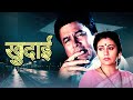 खुदाई हिंदी फुल मूवी - Khudai 90's Hindi Full Movie - राजेश खन्ना - माधवी - दीपिका - गुलशन ग्रोवर