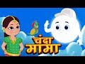 Chanda Mama O Pyare Chanda Mama | चंदा मामा | Hindi Poems | Kids Tv India