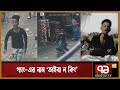 নানা অপরাধে জড়িত কিশোর গ্যাং এর নয় সদস্য আটক | News | Ekattor TV