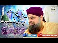 Rok Leti Hai Ap ki Nisbat || Muhammad Owais Raza Qadri ||