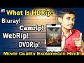 What Is Bluray,Camrip,DVDrip,HDrip,WEBrip, etc || Movie Quality Explained in Hindi || Part 01