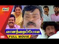 Vaanathaippola Full Movie HD | Vijayakanth | Meena | Prabhudeva | Livingston | Raj Television