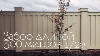 Ютуб как построить забор своими руками Ютуб как построить забор