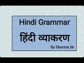 शब्द संरचना ,भेद ,पद -व्याख्या। हिंदी व्याकरण । Part -5 ,By Sharma Sir