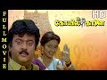 Koyil Kaalai Full Movie HD | Vijayakanth | Kanaka | Goundamani | Senthil | Vadivelu | Ilaiyaraaja