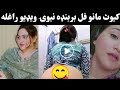 Cute Mano New Dance Viral Videos | Cute Manoo Video | Pashto new dance viral videos 2024 | Qarar Tv