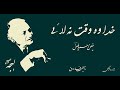 Kalam-e-Faiz: Khuda Wo Waqt Na Laye - FAIZ AHMED FAIZ - Urdu Shayari
