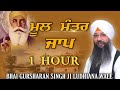 1 hour mool mantar jaap special   bhai Gursharan Singh ji Ludhiana wale   HD