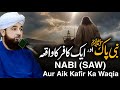 Nabi Pak (SAW) aur Aik Kafir Ka Waqia Bayan] - By Saqib Raza Mustafai