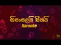 Nisansalai Seethai Karaoke(නිසංසලයි සීතයි)–HR Jothipala|Anjeline Gunathilaka| Sinhala| Without Voice