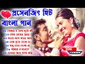 প্রসেনজিৎ বাংলা গান | হিট বাংলা গান | Prosenjit Bengali Boi Gaan | Prosenjit All Hits Bangla Gaan