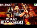 Full Action Movie : Zulmi Sitamgar | New Hindi Dubbed Movie 2023