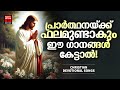 Christian Melody Songs | Wilson Piravom | Christian Devotional Songs Malayalam | Joji Johns